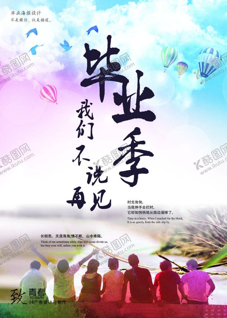 编号：54231005110147545275【酷图网】源文件下载-毕业海报