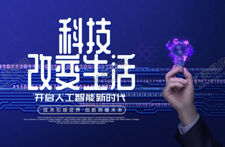 编号：20844709242207155959【酷图网】源文件下载-城市科技