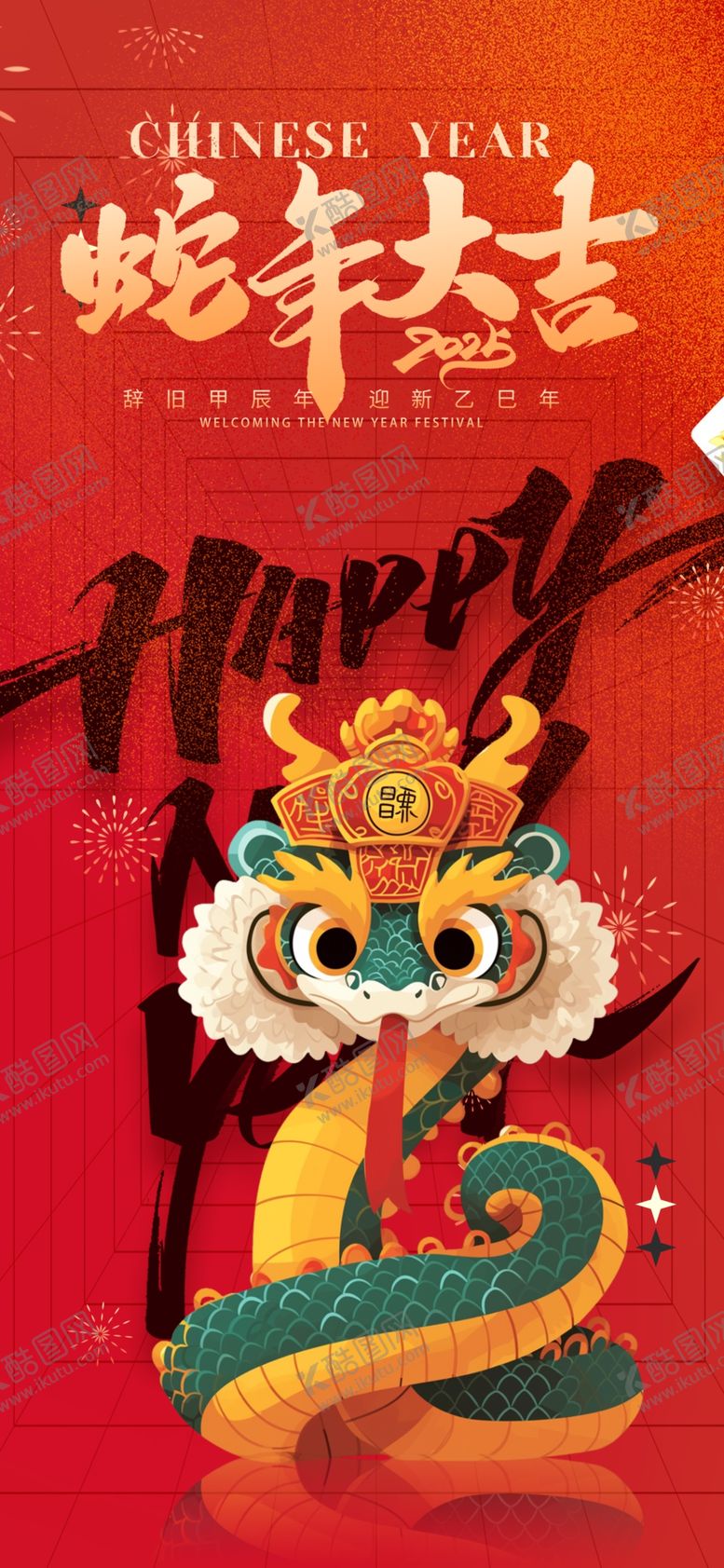 编号：42602702270848486232【酷图网】源文件下载-蛇年海报
