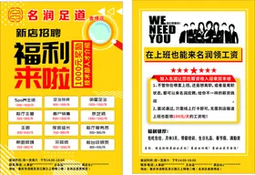 招聘宣传单新店开业DM放大镜