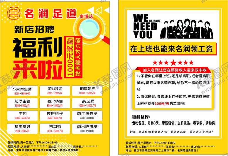 编号：39368601230916151248【酷图网】源文件下载-招聘宣传单