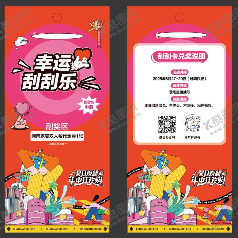 编号：51938611141937144718【酷图网】源文件下载-抽奖刮刮卡  