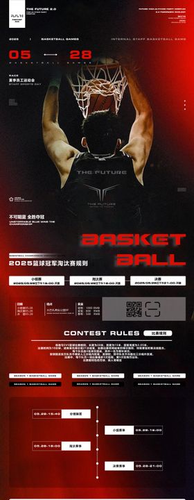 篮球活动宣传海报