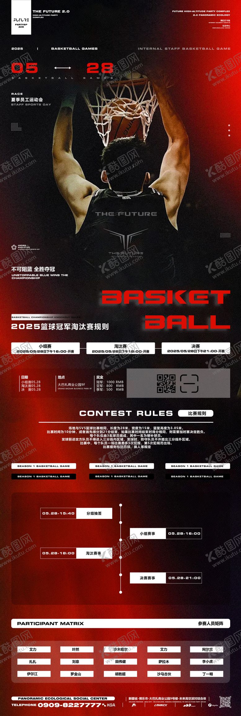 编号：14267807032200239256【酷图网】源文件下载-篮球活动宣传海报