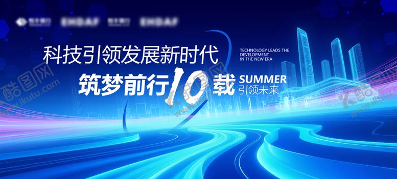 编号：96109709202031008672【酷图网】源文件下载-科技峰会展板主视觉