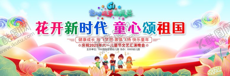 编号：31479309200041395193【酷图网】源文件下载-六一儿童节