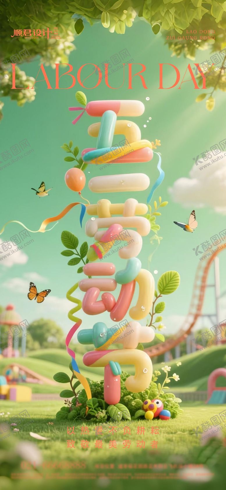 编号：58619412101918078442【酷图网】源文件下载-劳动节节日移动端海报
