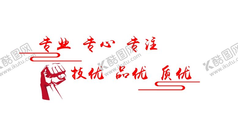 编号：14931209250118299913【酷图网】源文件下载-专业专注质优