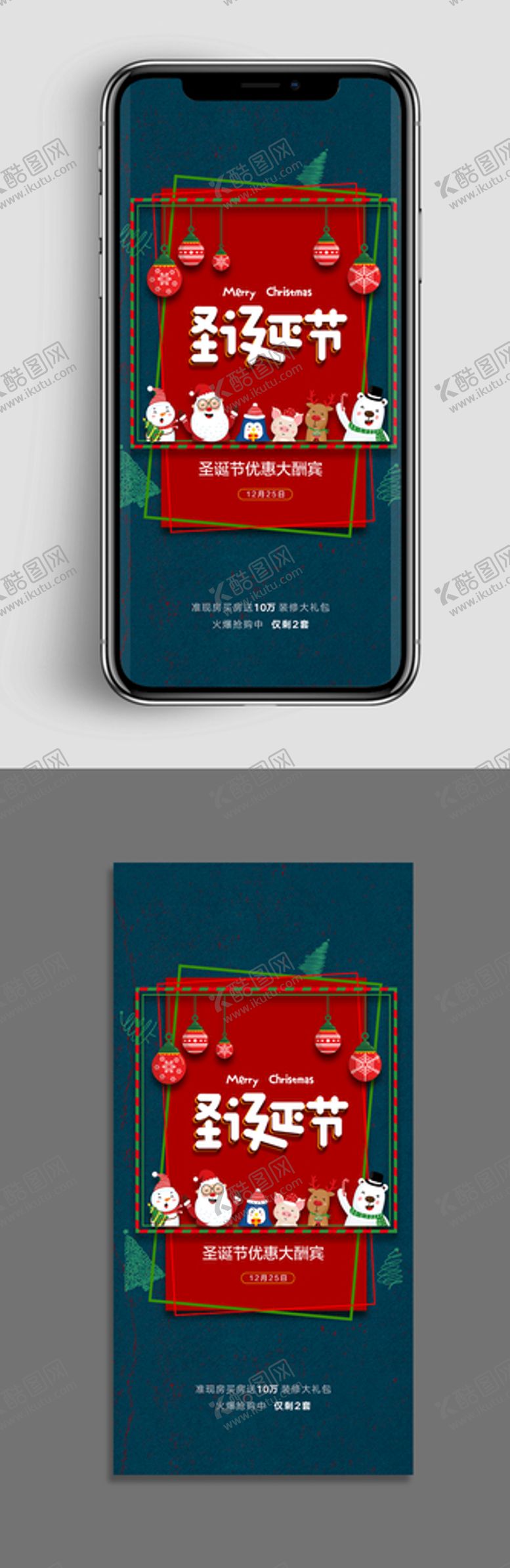 编号：16208309160947278301【酷图网】源文件下载-地产圣诞节节日海报