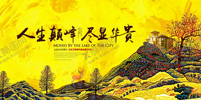 编号：23945809160556585360【酷图网】源文件下载-地产海报