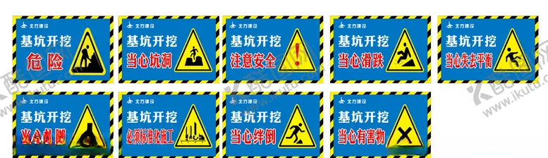 编号：46762207012328163925【酷图网】源文件下载-基坑开挖注意安全