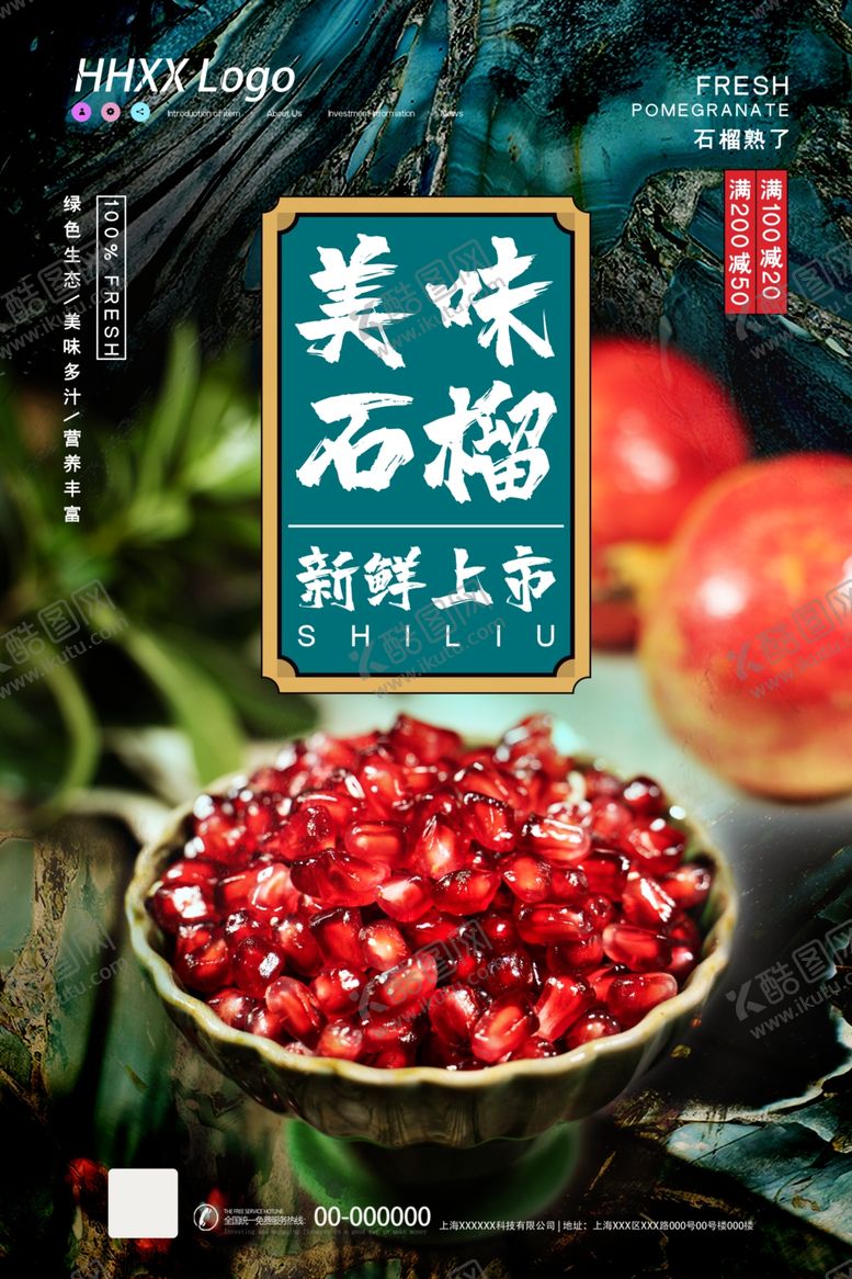 编号：83529607070505508656【酷图网】源文件下载-石榴