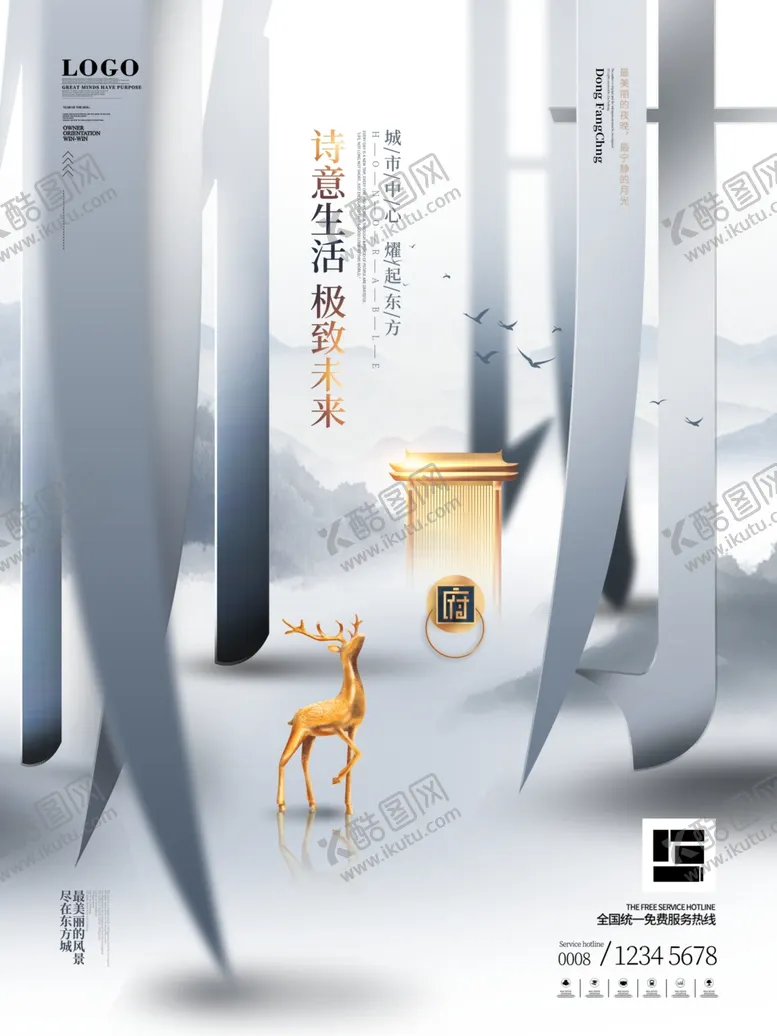 编号：68019804210423439073【酷图网】源文件下载-诗意中式府邸房地产宣传海报