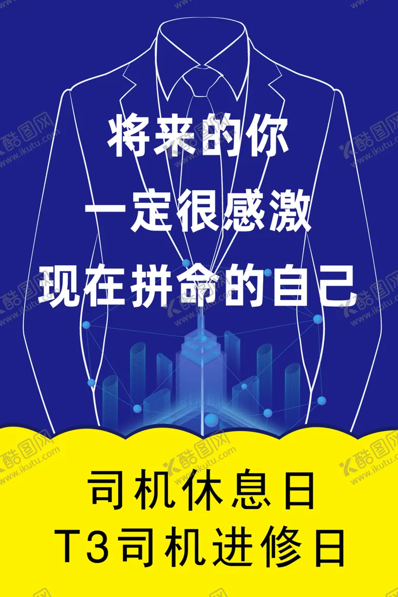 城市海报朋友圈发图科技背景职业人线描手机设计