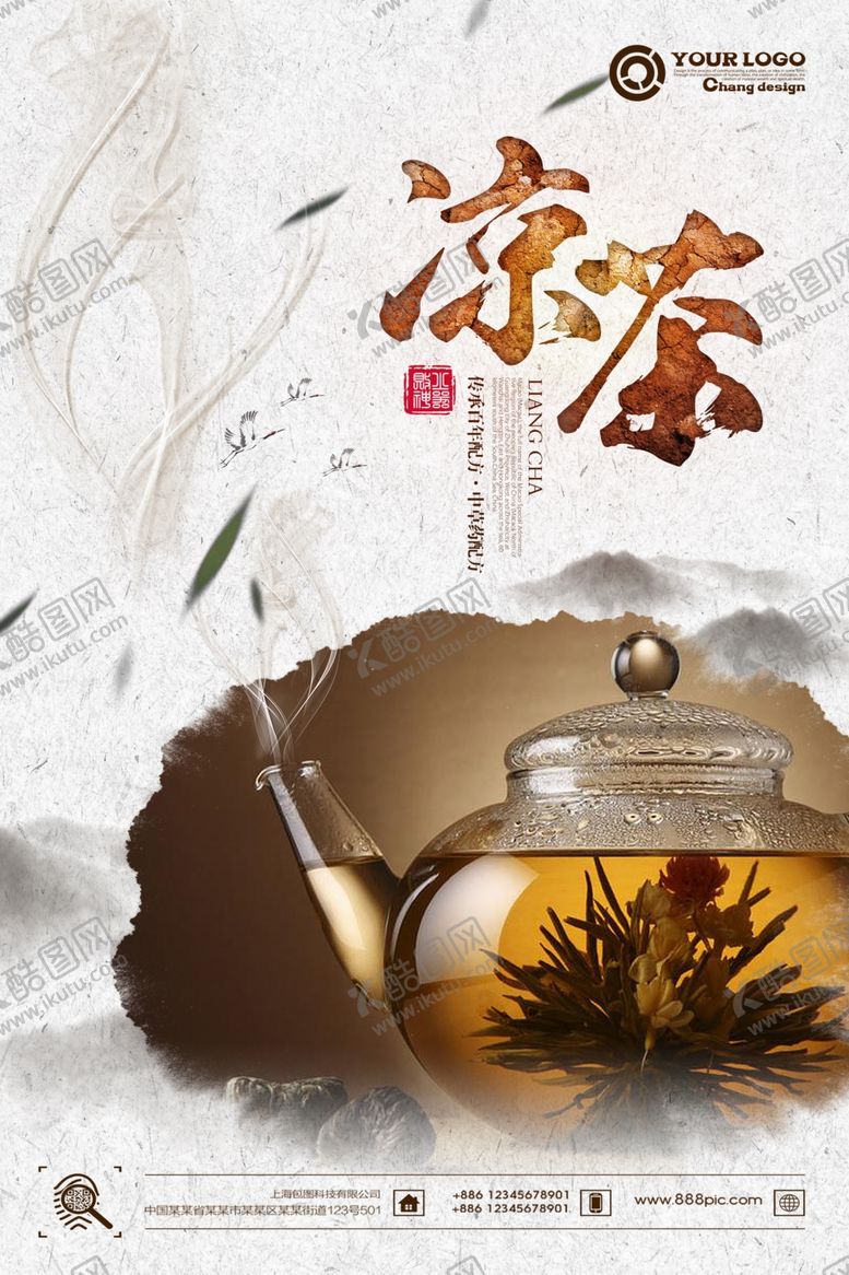 编号：74401106252226003879【酷图网】源文件下载-茶叶海报