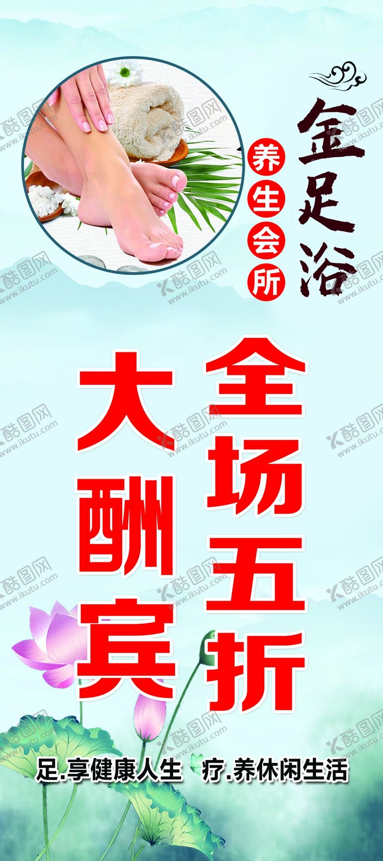 编号：94708309130329143928【酷图网】源文件下载-足疗挂图挂画宣传画