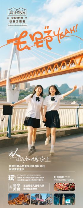 重庆旅游海报
