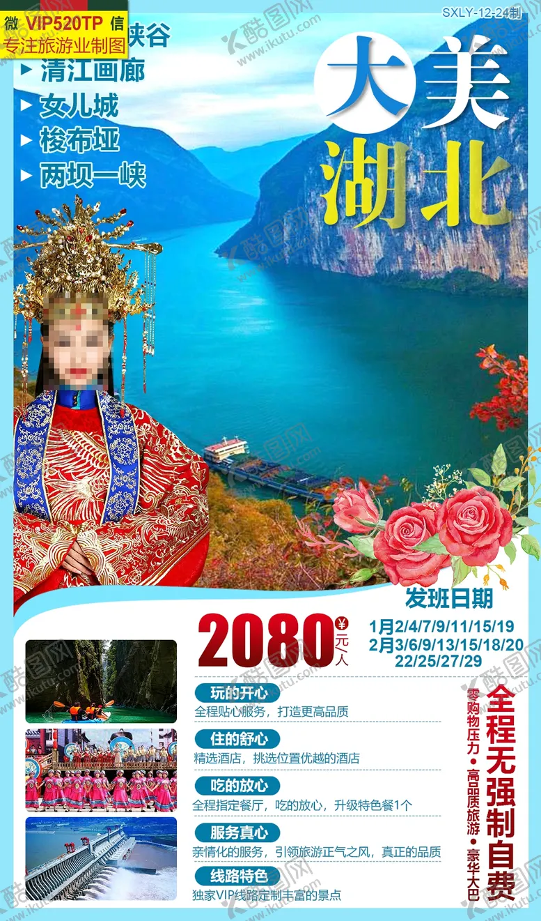 编号：44927209130627482057【酷图网】源文件下载-大美湖北