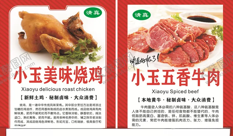 编号：91121905030354518840【酷图网】源文件下载-五香牛肉