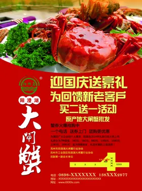 大闸蟹海报