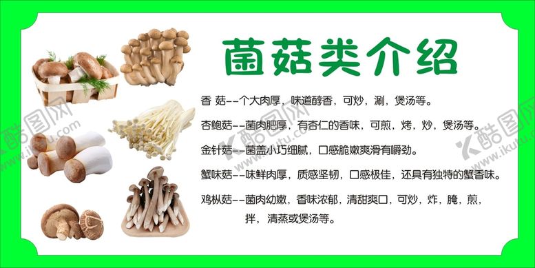 编号：90811902010026458685【酷图网】源文件下载-菌菇类介绍