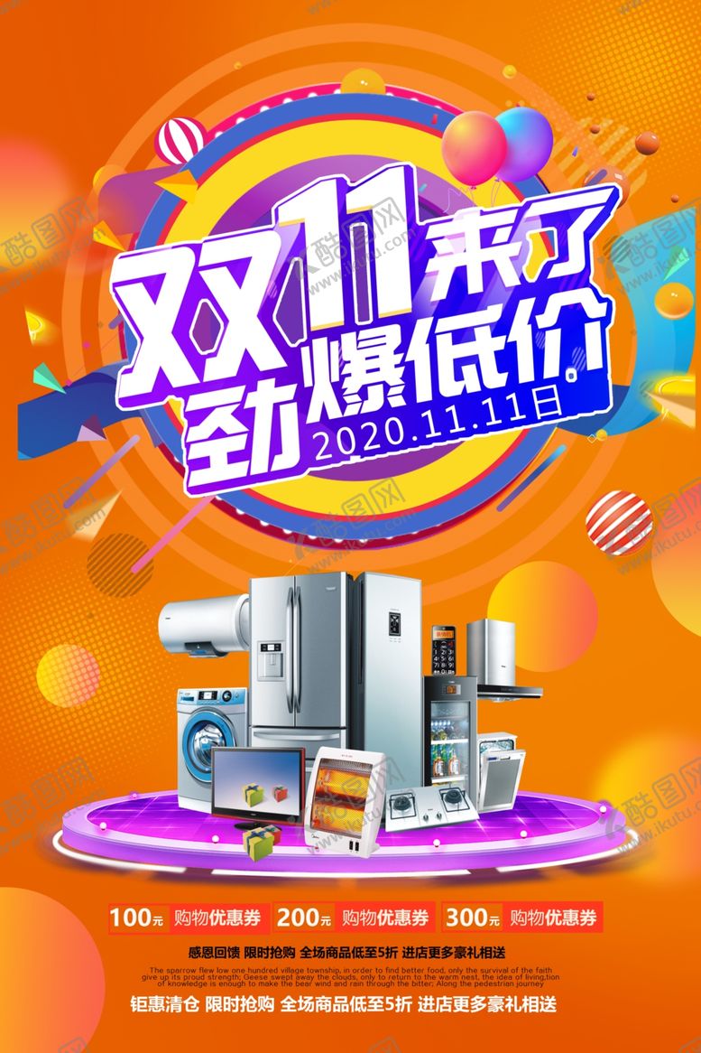 编号：40381905030622511100【酷图网】源文件下载-双十一