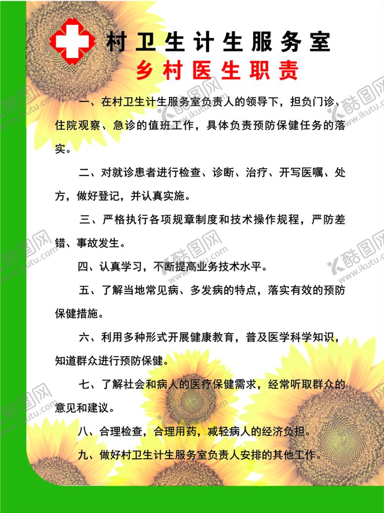 编号：92071710150906022826【酷图网】源文件下载-职责
