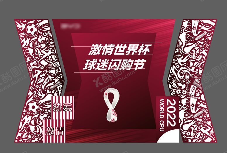 编号：36466405222117478607【酷图网】源文件下载-世界杯卡达尔美陈堆头
