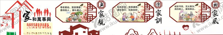 编号：99975409151503331053【酷图网】源文件下载-家和万事兴