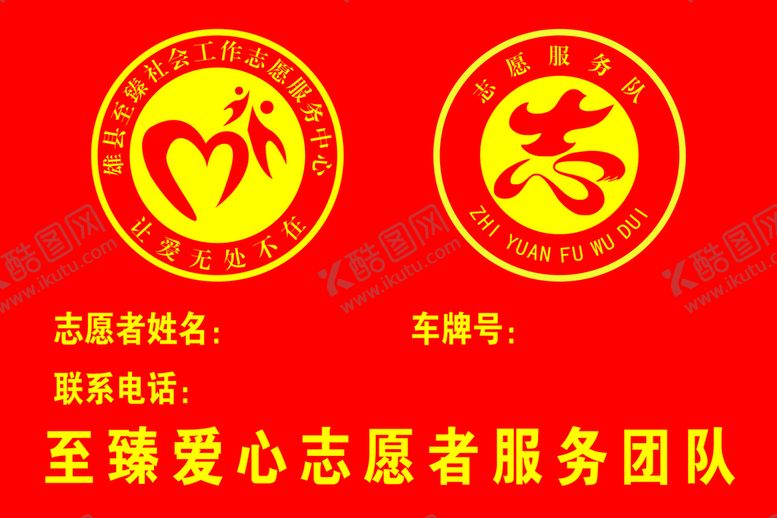 编号：13350412100612129965【酷图网】源文件下载-志愿者服务