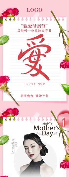 母亲节活动