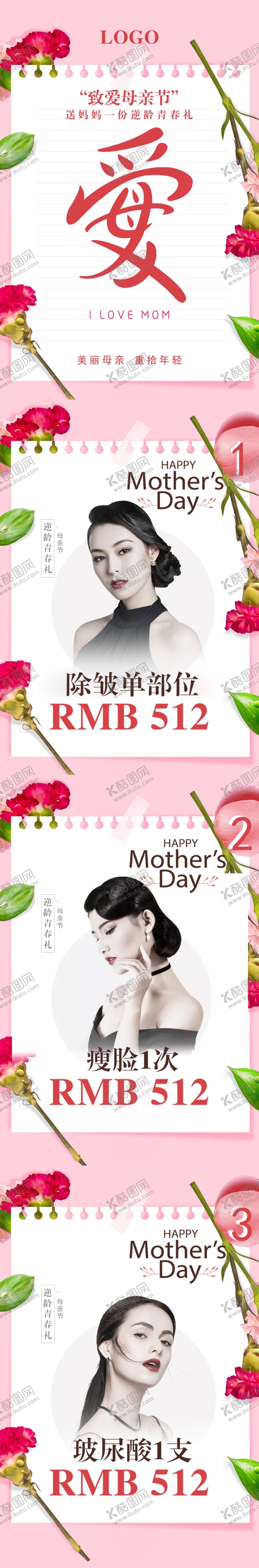 编号：47931710250226321421【酷图网】源文件下载-母亲节活动