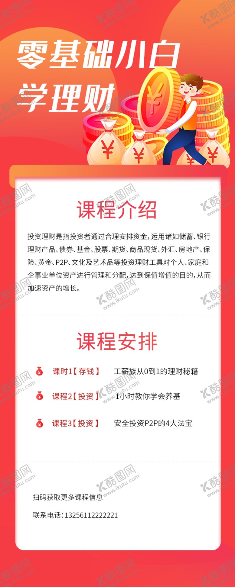 编号：14368909210310231916【酷图网】源文件下载-培训易拉宝