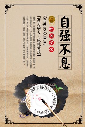 中国风校园文化展板