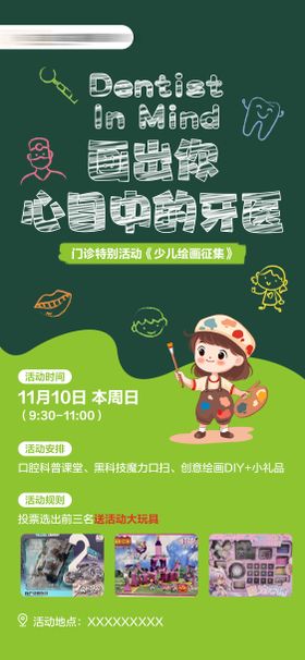 小小牙医职业体验活动