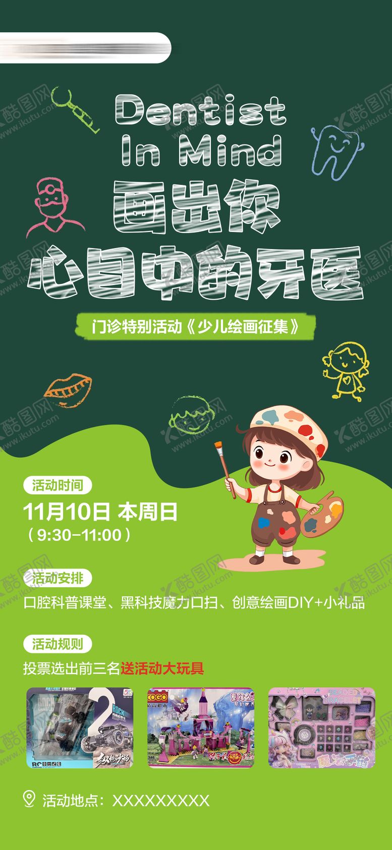 编号：99706105222015462849【酷图网】源文件下载-小小牙医职业体验活动