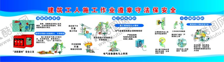 编号：31960303270215416174【酷图网】源文件下载-工地安全漫画（有合层）-02