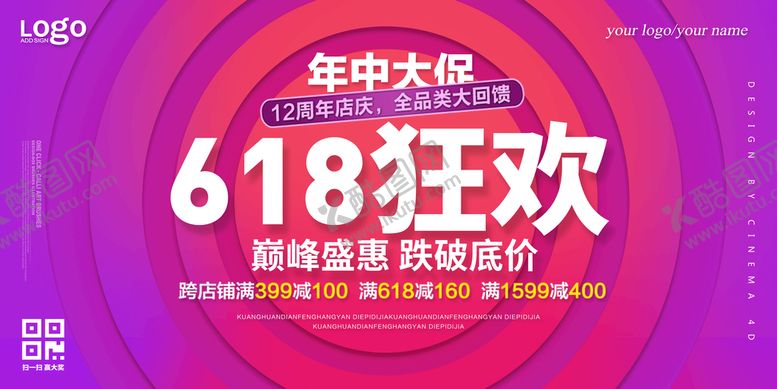 编号：97348610062322543896【酷图网】源文件下载-商场618活动