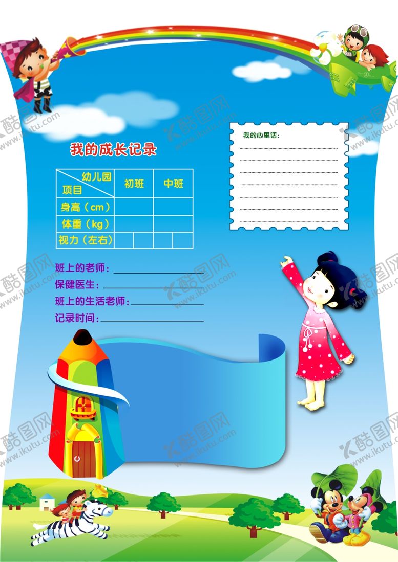 编号：75454910161543047396【酷图网】源文件下载-成长档案