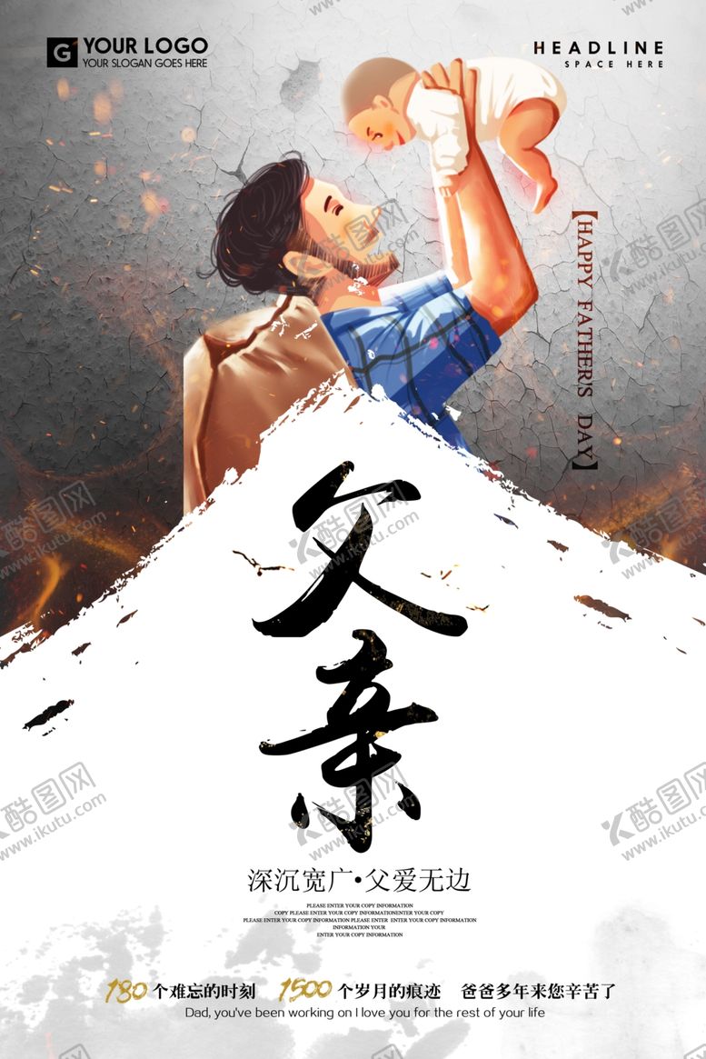 编号：35436207042043407068【酷图网】源文件下载-父亲节