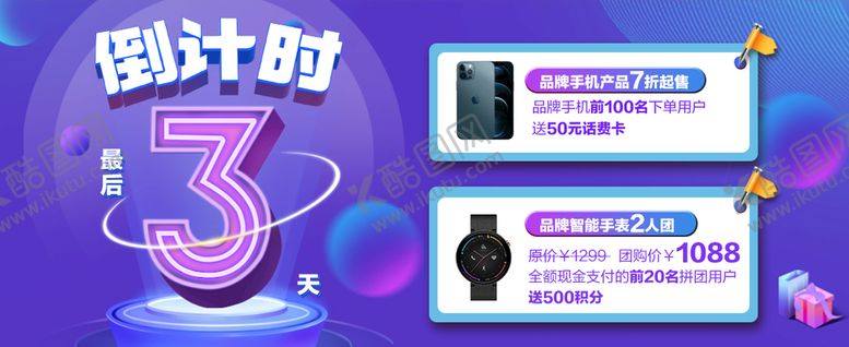 编号：15386909182019548097【酷图网】源文件下载-秒杀倒计时