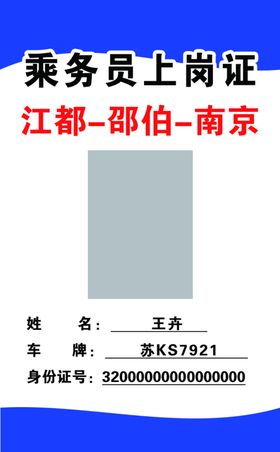 蓝色简约乘务员上岗证工作证
