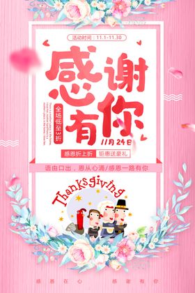 感谢有你高端促销优惠活动海报