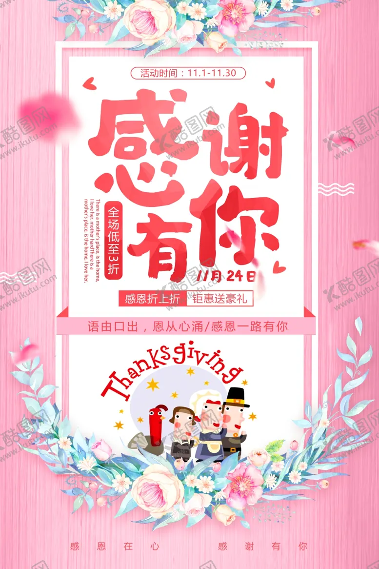 编号：65353706261630186088【酷图网】源文件下载-感谢有你高端促销优惠活动海报