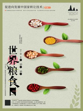 编号：75041909250337558124【酷图网】源文件下载-世界粮食日 文明食堂 节约粮食