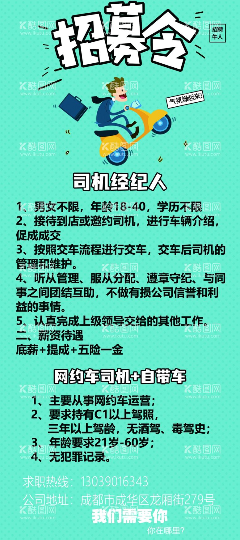 编号：54836511300820236156【酷图网】源文件下载-网约车司机招聘易拉宝