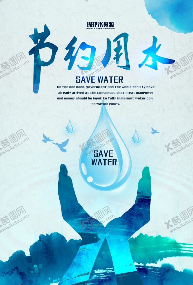 编号：84264209251215196780【酷图网】源文件下载-节约水资源