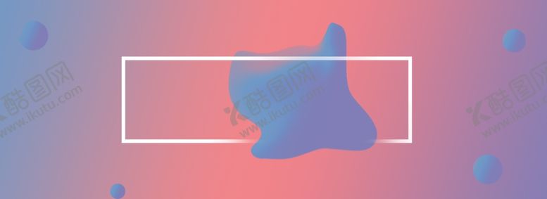 编号：39318307032317266256【酷图网】源文件下载-3D液态渐变背景素材