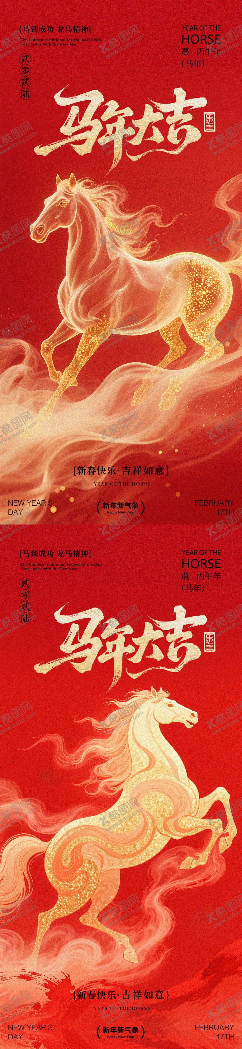 编号：49002611191825185530【酷图网】源文件下载-2026年马年大吉海报