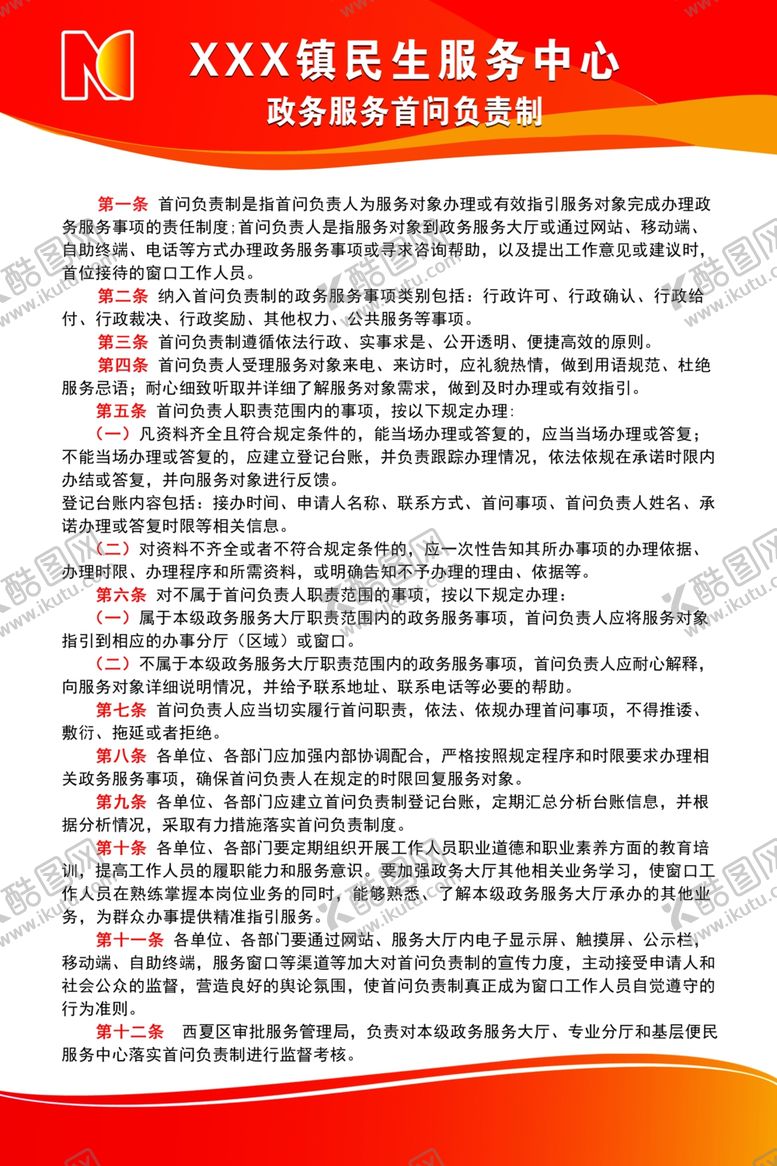 编号：91006009090856456815【酷图网】源文件下载-制度牌